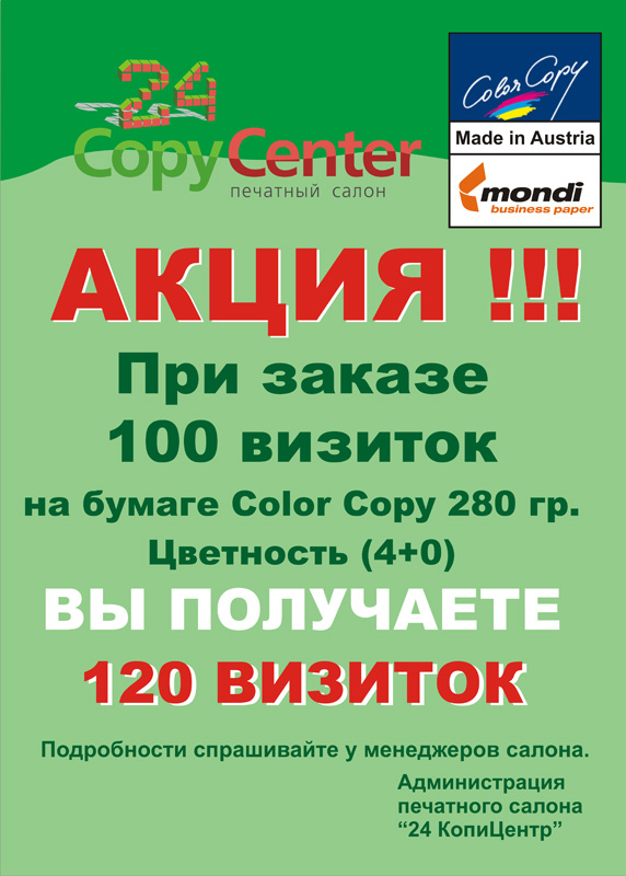   100    Color Copy 280  ( 4+0)   120 !